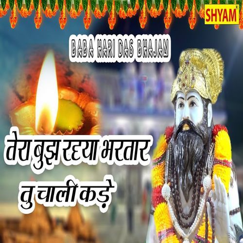 Tera Bujh Rahya Bhartar Tu Chali Kade Sewa Ram Sharma MP3 Download