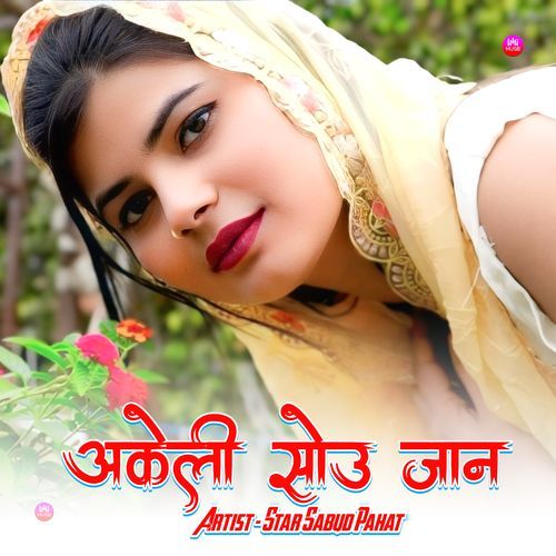 अकेली सोऊ जान Sakir Rupadiya MP3 Download