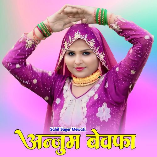अन्जुम बेवफा Sahil Sayer Mewati MP3 Download