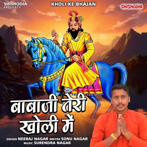 Babaji Teri Kholi Mein Neeraj Nagar MP3 Download
