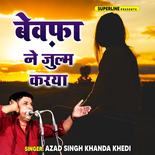 Bewafa Ne Julam Karya Azad Singh Khandakhedi MP3 Download