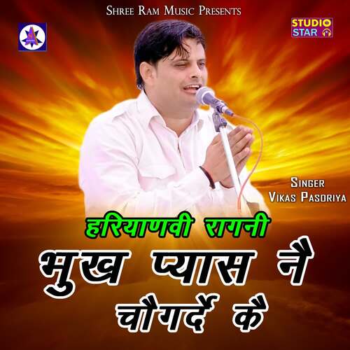 Bhokh Pyas Ne Chogarde Ke Vikas Pasoriya MP3 Download