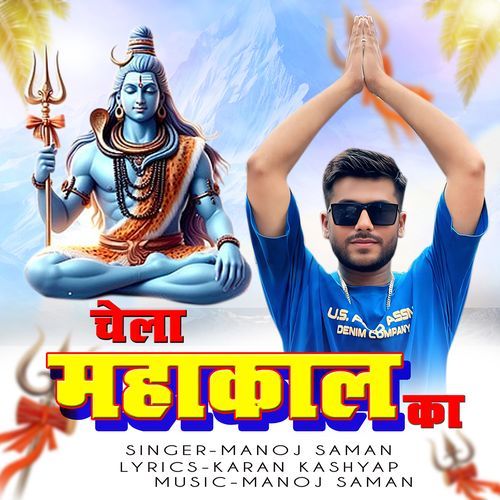 Chela Mahakal Ka Manoj Saman MP3 Download