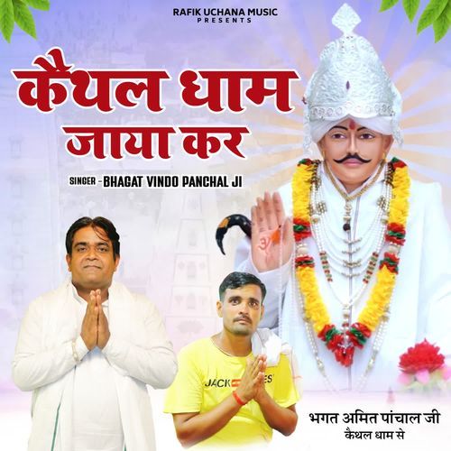 Kaithal Dham Jaaya Kar Bhagat Vinod Panchal MP3 Download