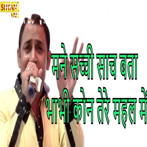 Manne Sachi Sach Bata Bhabhi Kon Tere Mahal Me Nisha Bhati MP3 Download