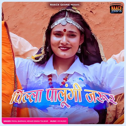 Pilla Palungi Jarur Chahe Jaan Chali Jaiyo Payal Barman MP3 Download