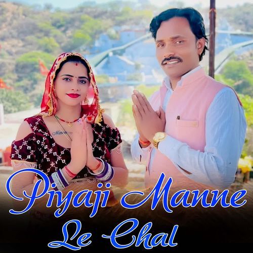 Piyaji Manne Le Chal Pooja Roa MP3 Download