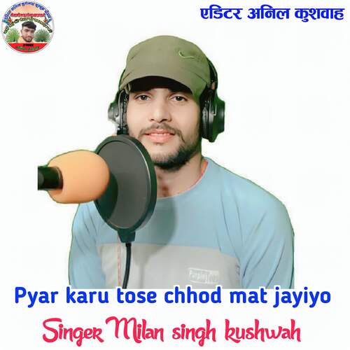 Pyar karu tose chhod mat jayiyo Milan Singh Kushwah MP3 Download