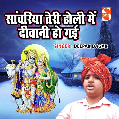 Sanwariya Teri Holi Main Diwani Ho Gayi Deepak Dagar MP3 Download