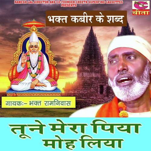 Tune To Mera Piya Moh Liya Bhagat Ramniwas MP3 Download