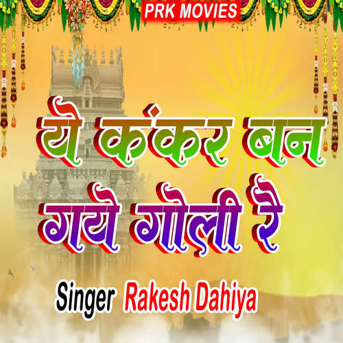 Ye Kankar Ban Gaye Goli Rai Rakesh Dahiya MP3 Download