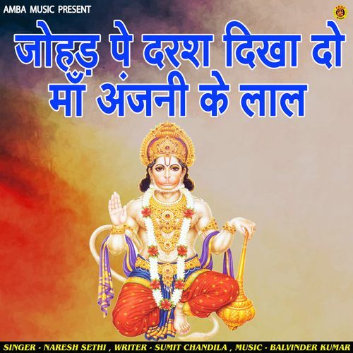 johad pe darsh dikha do maa anjani ke lal Naresh Shethi MP3 Download