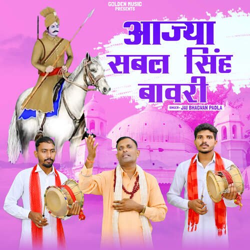 Aajya Sabal Singh Bawri Jai Bhagwan Padla MP3 Download