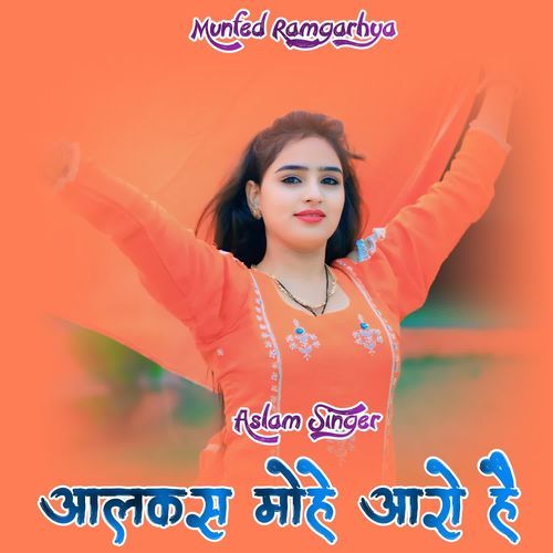 आलकस मोहे आरो है Aslam Singer Munfed Ramgarhya MP3 Download