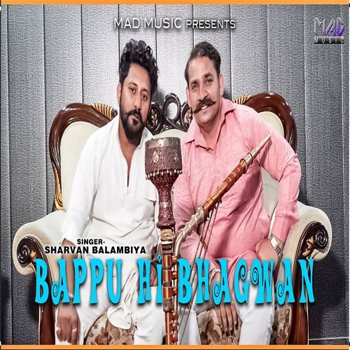 Bapu Hi Bhagwan Sharvan Balambiya MP3 Download