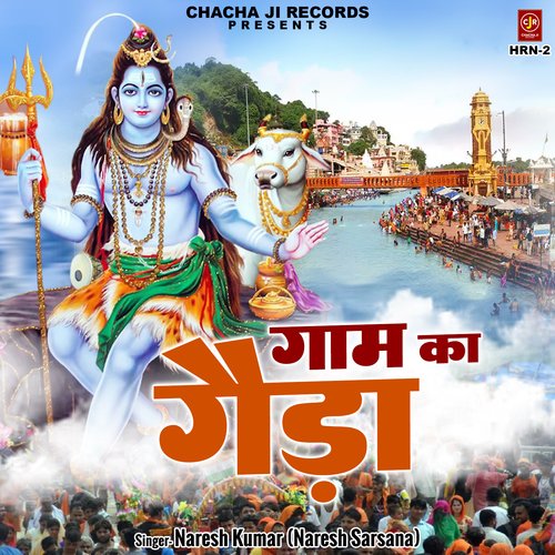 Gaam Ka Gedda Naresh Kumar (Naresh Sarsana) MP3 Download