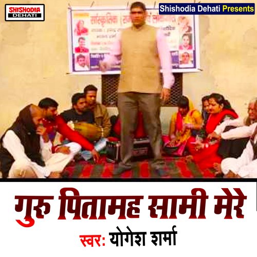 Guru pitamah saami mere (Haryanvi) Yogesh Sharma MP3 Download