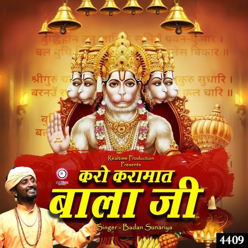 Karo Karamat Bala Ji Badan Sunariya MP3 Download