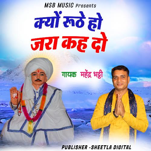 Kyun Ruthe ho jara kah do Mahender Bhatti MP3 Download