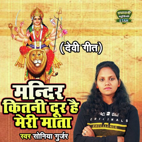 Mandir kitani Dur Hai Maeri Mata (Rasiya Song) Soniya Gurjar MP3 Download