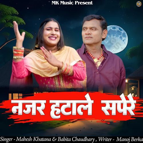Nazar Hatale Sapere Mahesh Khatana &amp; Babita Chaudhary MP3 Download