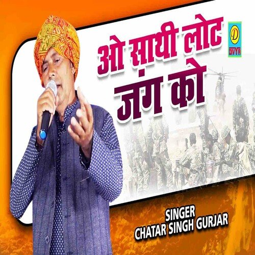 Oo Sathi Loat Jung Ko (Haryanvi) Chatar Singh Gurjar MP3 Download