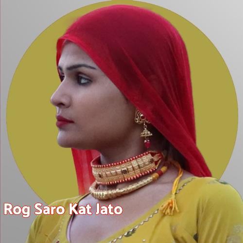 Rog Saro Kat Jato Master Ajooba Alwar MP3 Download