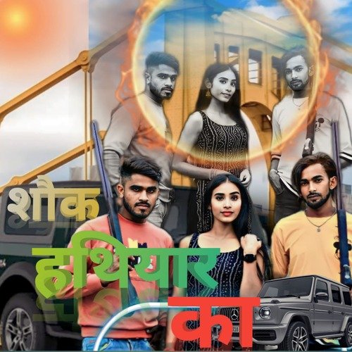 Shok Hathiyar Ka Kd Tiger MP3 Download