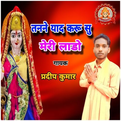 Tanne Yaad Kru Su Meri Laddo Pardeep Kumar MP3 Download