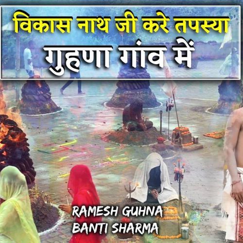 Vikas Nath Ji Karen Tapasya Gohana Gaav Mein Banti Sharma MP3 Download