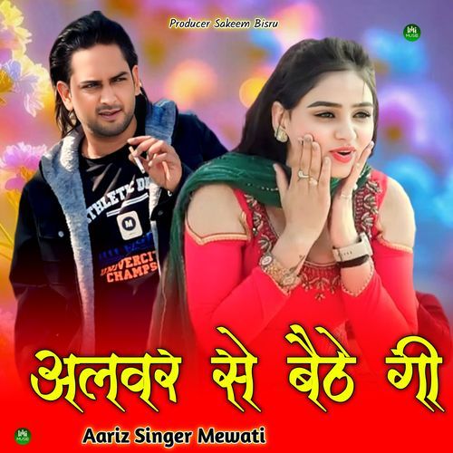 अलवर से बैठे गी Aariz Singer Mewati MP3 Download