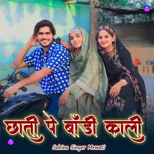 छाती पे बॉडी काली Sahina Singer Mewati MP3 Download