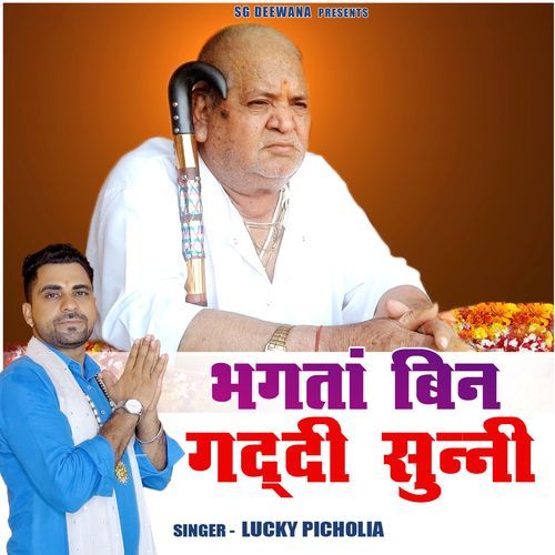 Bhagtan Bin Gaddi Suni Lucky Picholia MP3 Download