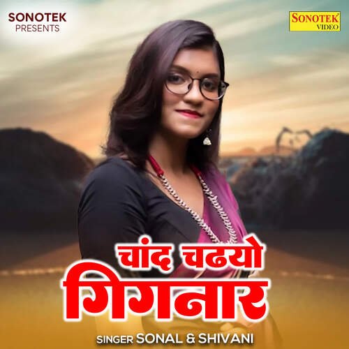 Chand Chadyo Gignaar Shivani MP3 Download