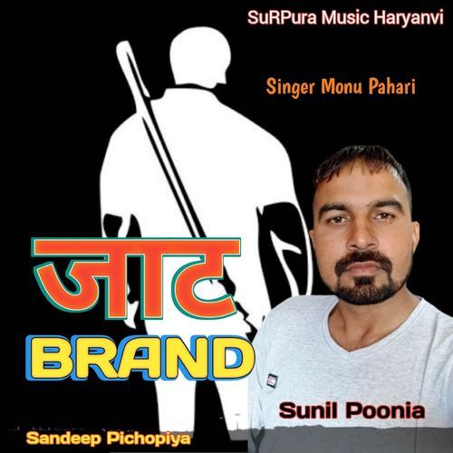 Jaat Brand Monu Pahari MP3 Download