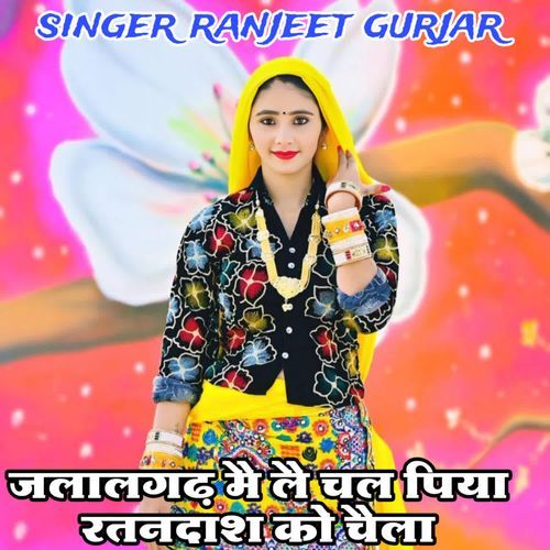 Jalalgadh Mai Le Chal Piya Ratandash Ko Chaila Singer Ranjeet Gurjar MP3 Download