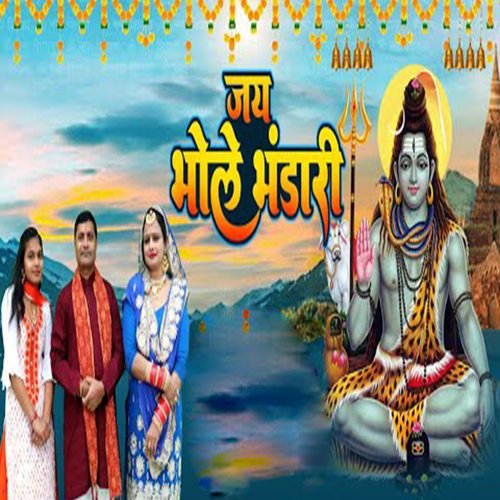 Jay Bhole Bhandari Ramkumar Chauhan MP3 Download