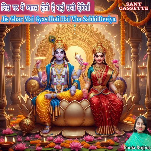 Jis Ghar Mai Gyas Hoti Hai Vha Sabhi Deviya Pooja Rajput MP3 Download