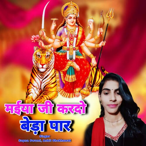Maiya Ji Kardo Beda Paar Sapna Swami MP3 Download