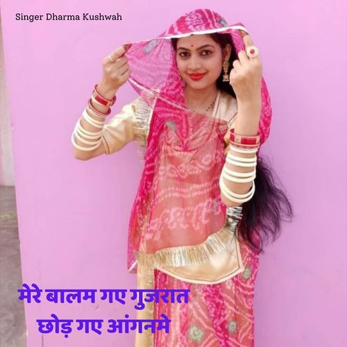Mere Balam gaye Gujarat chod gaye Aanganame Singer Dharma Kushwah MP3 Download