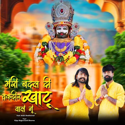 Meri Bdal Di Takdir Khatu Wale Ne Sunil Sharma MP3 Download