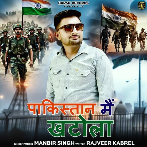 Pakistan Me Kathola Manbir Singh MP3 Download