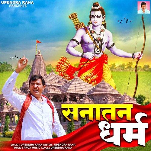 Sanatan Dharm Upendra Rana MP3 Download