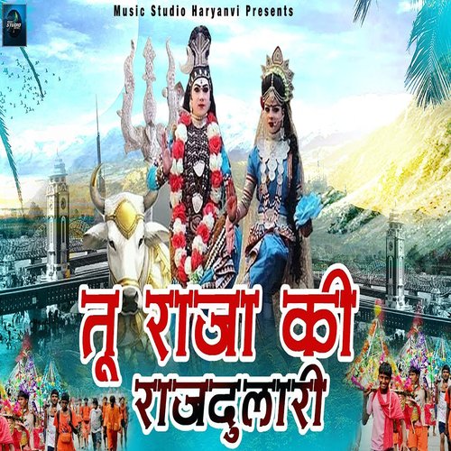 Tu Raja Ki Rajdulari Dev Kumar Deva MP3 Download