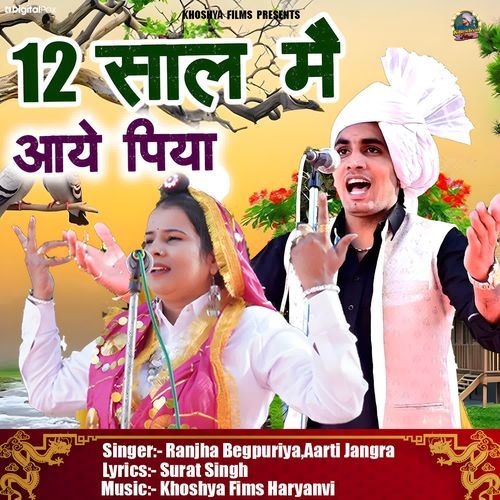 12 Saal Me Aaye Piya Aarti Jangra MP3 Download