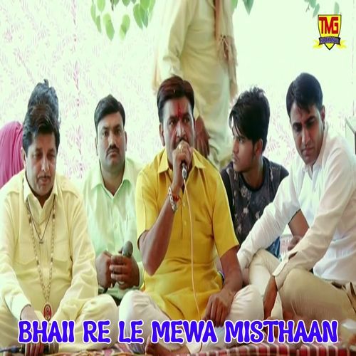 Bhaii Re Le Mewa Misthaan Chanderpal Tanwar Gwalpahadi MP3 Download
