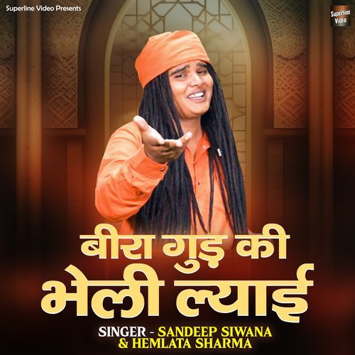 Bira Gud Ki Bheli Lyai Hemlata Sharma MP3 Download