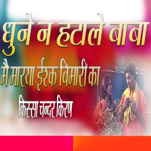 Dhoone Ne Hatale Baba Me Marya Eshq Beemari Ka Baleram Bhati MP3 Download