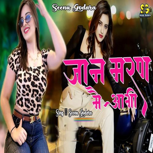 Jaan Maran Mai Aagi Seenu Godara MP3 Download