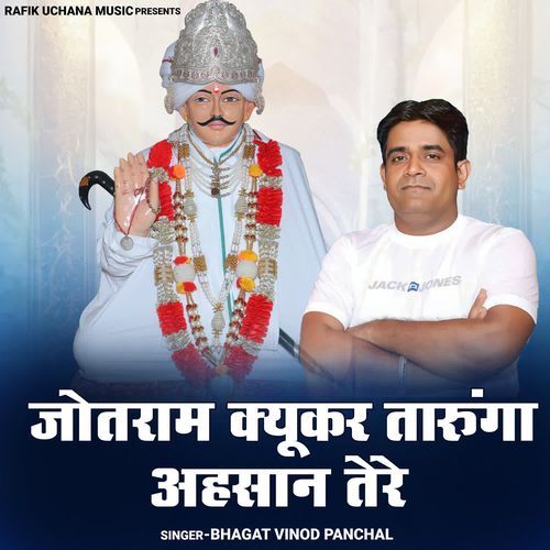 Jotram Kyukar Tarunga Ahsan Tere Bhagat Vinod Panchal MP3 Download